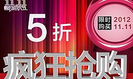 淘寶雙十一圖片