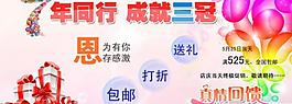 淘寶店慶圖圖片