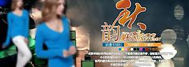 淘寶女裝廣告圖片