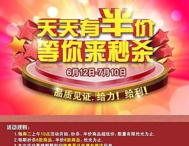 半價(jià)秒殺圖片