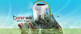 淘寶豆?jié){機海報