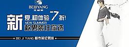 男裝促銷圖片