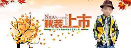秋裝上市圖片