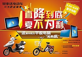 電動車促銷