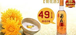 菊花酒網頁廣告圖片
