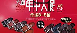 年中大促皮帶海報(bào)大圖圖片