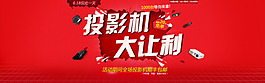 淘寶活動頁面PSD素材