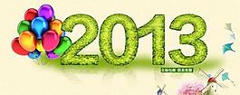 2013網(wǎng)頁(yè)促銷(xiāo)圖片