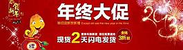 年終大促 新年海報(bào) 春節(jié)海報(bào)圖片