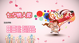 淘寶情人節(jié)海報(bào)