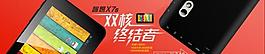 淘寶平板電腦海報圖片