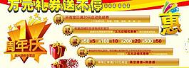 周年慶淘寶促銷圖片