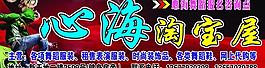 心海淘寶屋圖片