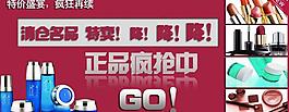 淘寶化妝品促銷圖片
