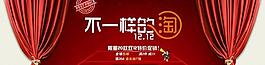 淘寶雙12活動(dòng)海報(bào)圖片