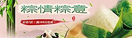 端午節(jié)促銷網(wǎng)頁圖片