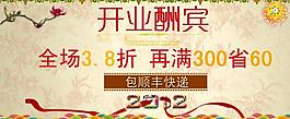 淘寶首頁(yè)打折廣告圖片