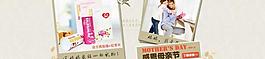 淘宝母亲节首页图片
