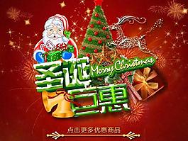 圣誕節(jié) 促銷廣告圖片