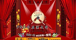 淘寶雙十二海報圖片