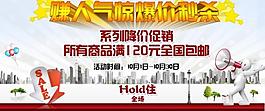 促銷(xiāo)打折淘寶廣告圖片