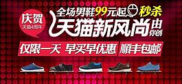 天貓?zhí)詫?鞋促銷圖片