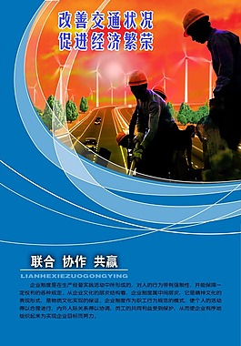 公路展板
