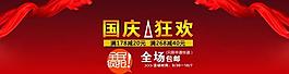 國慶節日促銷圖片