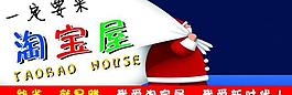 淘寶屋門頭圖片