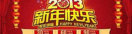 2013新年快樂(lè)圖片