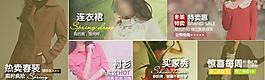 淘寶拍拍女裝導航分欄圖片