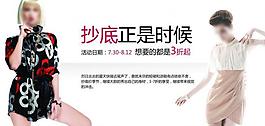 淘宝女装首页海报促销图片