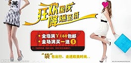 國(guó)慶促銷海報(bào)