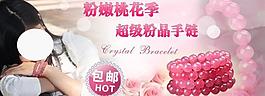 手链 淘宝海报图片