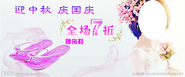 節(jié)日女鞋促銷廣告