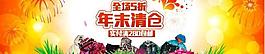 年末清倉 banner圖片