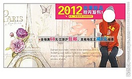 女裝秋冬季海報(bào)