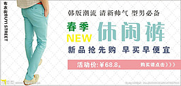淘寶休閑褲海報