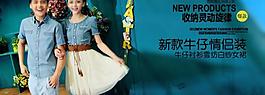 淘宝情侣装广告图片