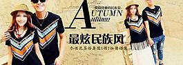 淘宝情侣装广告图片