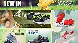 淘寶運(yùn)動鞋模板圖片