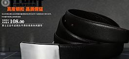 淘寶網(wǎng)店皮帶海報(bào)圖片
