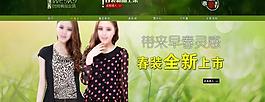 淘寶女裝店鋪首頁裝修圖片