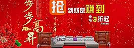 家具首頁海報 新年海報圖片