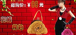 淘寶女包促銷海報圖片