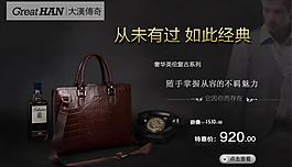 皮具男包包促銷模板圖片