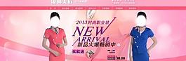 天貓首頁海報 工作服圖片