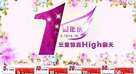 一周年店庆网页图片