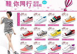 鞋子關聯銷售海報圖片