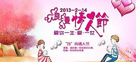 淘寶情人節(jié)海報圖片